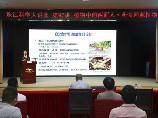 珠江科学大讲堂第97期：教授教你如何辨别药食同源植物